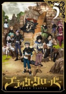 tsP::ブラッククローバー 5(第17話〜第20話) 中古DVD レンタル落ち