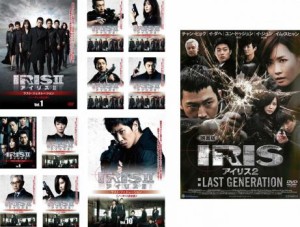 IRIS2 アイリス2 ラスト・ジェネレーション 全11枚 TV版 全10巻 + 映画版【字幕】 中古DVD 全巻セット レンタル落ち