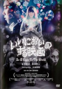 tsP::いいにおいのする映画 中古DVD レンタル落ち