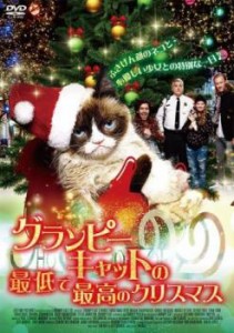 グランピーキャットの最低で最高のクリスマス 中古DVD レンタル落ち