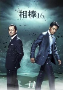 相棒 season16 Vol.11(第18話、第19話) 中古DVD レンタル落ち