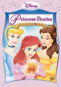 ディズニープリンセス プリンセスの贈りもの 中古DVD レンタル落ち