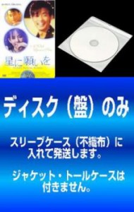 cs::ケース無:: 【訳あり】星に願いを 全6枚 第1話〜第16話 最終【字幕】 中古DVD 全巻セット レンタル落ち