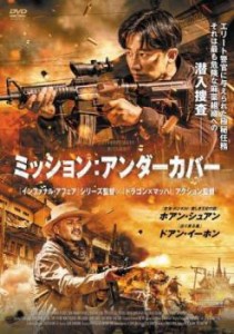 cs::ミッション:アンダーカバー【字幕】 中古DVD レンタル落ち