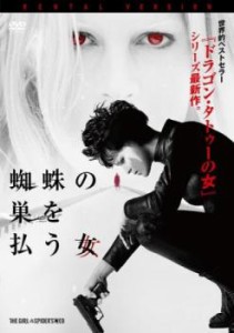 蜘蛛の巣を払う女 中古DVD レンタル落ち