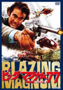 【ご奉仕価格】ビッグ・マグナム77 HDマスター版【字幕】 中古DVD レンタル落ち