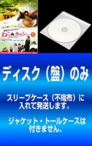 【訳あり】ねこタクシー 全3枚 第1話〜第12話 最終 中古DVD 全巻セット レンタル落ち