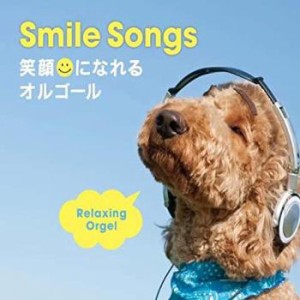 BLUE LIGHT WORKS α波オルゴール Smile Songs 笑顔になれるオルゴール  中古CD レンタル落ち