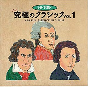 ケース無:: ロンドン・フィルハーモニー管 3分で聴く究極のクラシック 1  中古CD レンタル落ち