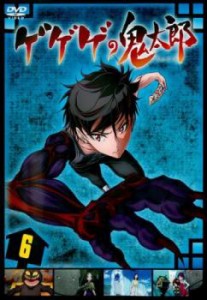 ゲゲゲの鬼太郎 2019 TVシリーズ 6(第63話〜第65話) 中古DVD レンタル落ち