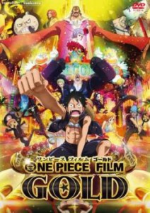 【ご奉仕価格】tsP::ONE PIECE FILM GOLD ワンピース フィルム ゴールド 中古DVD レンタル落ち