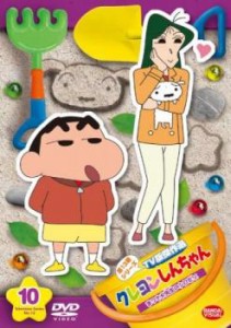 クレヨンしんちゃん TV版傑作選 第13期シリーズ 10 まつざか先生のシロだゾ 中古DVD レンタル落ち