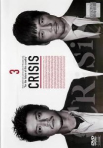 tsP::CRISIS 公安機動捜査隊特捜班 3(第5話、第6話) 中古DVD レンタル落ち