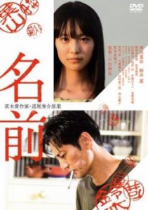 tsP::名前 中古DVD レンタル落ち