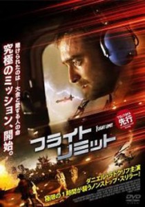 ts::フライト・リミット 中古DVD レンタル落ち