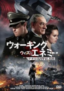 ウォーキング・ウィズ・エネミー ナチスになりすました男 中古DVD レンタル落ち