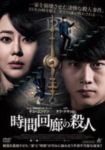 【ご奉仕価格】cs::時間回廊の殺人 中古DVD レンタル落ち