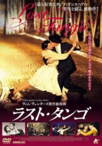 tsP::ラスト・タンゴ【字幕】 中古DVD レンタル落ち