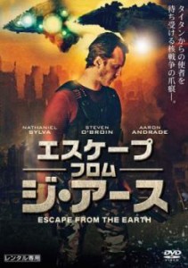 エスケープ・フロム・ジ・アース ESCAPE FROM THE EARTH【字幕】 中古DVD レンタル落ち