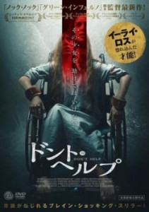 ドント・ヘルプ 中古DVD レンタル落ち