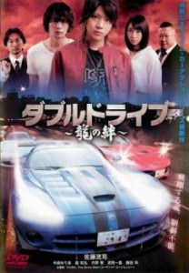 ダブルドライブ 龍の絆 中古DVD レンタル落ち