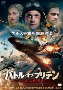 バトル・オブ・ブリテン 史上最大の航空作戦 中古DVD レンタル落ち