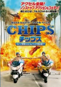 tsP::CHIPS チップス 白バイ野郎ジョン&パンチ再起動!?【字幕】 中古DVD レンタル落ち