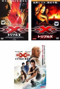 トリプル X 全3枚 1、ネクスト・レベル コレクターズ・エディション、再起動 中古DVD 全巻セット レンタル落ち