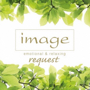 鳥山雄司 image request emotional&relaxing イマージュ リクエスト エモーショナル&リラクシング  中古CD レンタル落ち