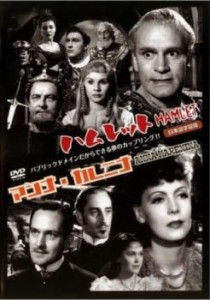 アンナ・カレニナ/ハムレット 2枚組【字幕】 中古DVD レンタル落ち