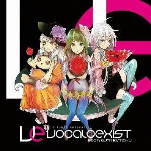 ケース無:: cosMo@暴走P feat.GUMI EXIT TUNES PRESENTS Vocaloexist feat.GUMI、IA、MAYU  中古CD レンタル落ち