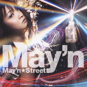 May’n メイン☆ストリート  中古CD レンタル落ち