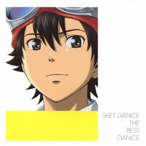 フレンチ・キス SKET DANCE 主題歌集 THE BEST DANCE 通常盤  中古CD レンタル落ち