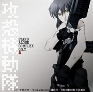 「売り尽くし」ケース無:: 菅野よう子 攻殻機動隊 STAND ALONE COMPLEX O.S.T. 2  中古CD レンタル落ち