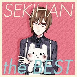 赤飯 EXIT TUNES PRESENTS SEKIHAN the BEST  中古CD レンタル落ち