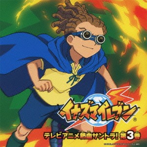 T-Pistonz イナズマイレブン テレビアニメ熱血サントラ! 第3巻  中古CD レンタル落ち