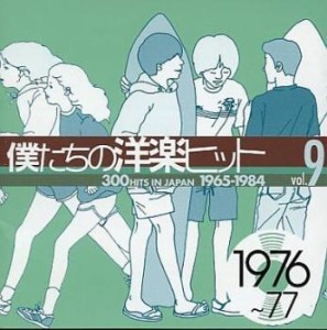 Queen 僕たちの洋楽ヒット vol.9: 1976〜77  中古CD レンタル落ち