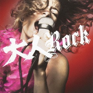 ケース無:: Lys Gainza 大人Rock  中古CD レンタル落ち