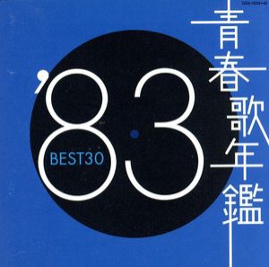 ケース無:: ラッツ&スター 青春歌年鑑 ’83 BEST30 :2CD 中古CD レンタル落ち