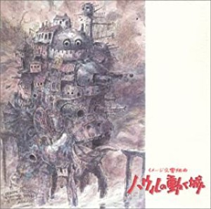 ケース無:: 久石譲 イメージ交響組曲 ハウルの動く城  中古CD レンタル落ち