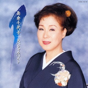 ケース無:: 島倉千代子 島倉千代子 スペシャルベスト CD+DVD 中古CD レンタル落ち