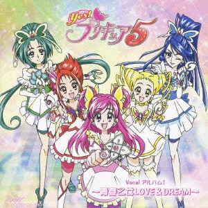 ケース無:: 三瓶由布子 Yes!プリキュア5 Vocal ボーカル アルバム I 青春乙女LOVE&DREAM  中古CD レンタル落ち