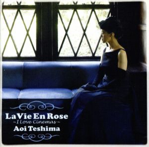 ケース無:: 手嶌葵 La Vie En Rose I Love Cinemas  中古CD レンタル落ち