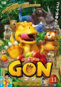 GON ゴン 11(第21話、第22話) 中古DVD レンタル落ち