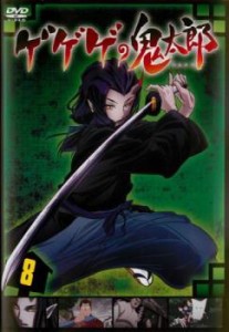 ゲゲゲの鬼太郎 2019TVシリーズ 8(第69話〜第71話) 中古DVD レンタル落ち