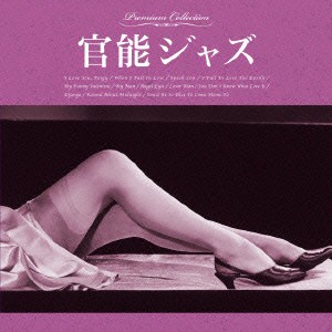 Nina Simone 官能ジャズ  中古CD レンタル落ち