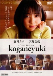 Koganeyuki 中古DVD レンタル落ち