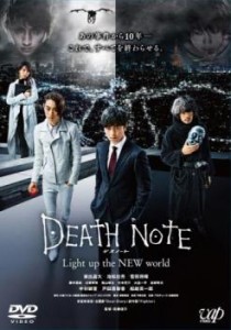 デスノート Light up the NEW world 中古DVD レンタル落ち