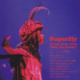 【ご奉仕価格】ケース無:: Superfly Into The Circle!  中古CD レンタル落ち