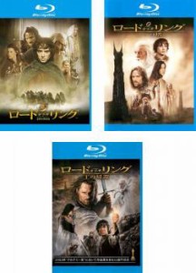 ロード・オブ・ザ・リング 全3枚 1、二つの塔、王の帰還 ブルーレイディスク 中古BD セット OSUS レンタル落ち